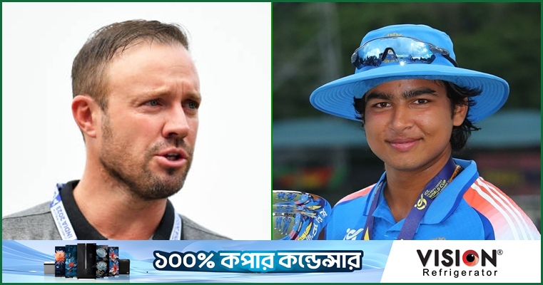 ভারতের সাহসী সিদ্ধান্তকে সাধুবাদ ডি ভিলিয়ার্সের