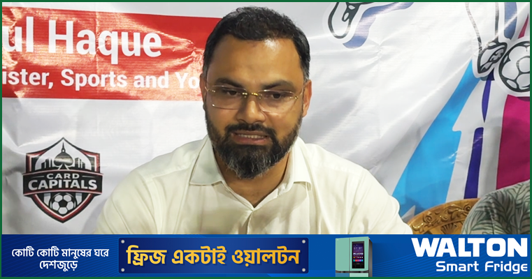 ভারত সিরিজ নিয়ে সুখবর দিলেন ক্রীড়া প্রতিমন্ত্রী
