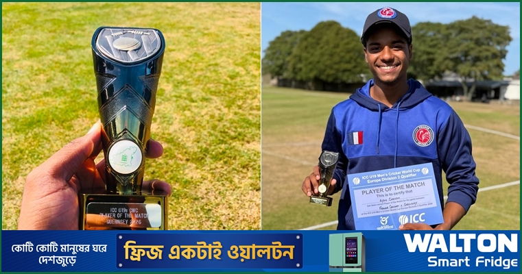 বিশ্বকাপ বাছাইয়ে ফ্রান্সের হয়ে উজ্জ্বল পারফরম্যান্স বাংলাদেশি ক্রিকেটারের