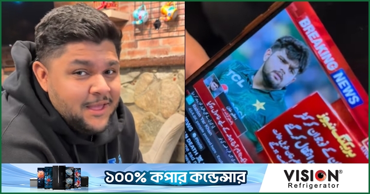 ‘ইশ, খুব ভালো ক্রিকেটার ছিল’- নিজের মৃত্যুর খবরে আজমের হাস্যরস