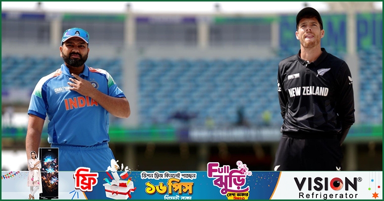 ফাইনালেও টস হারলেন রোহিত, ব্যাটিংয়ে নিউজিল্যান্ড