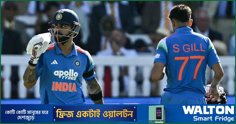 গিলের সাথে ব্যবধান কমিয়ে শীর্ষস্থানের আরও কাছে কোহলি