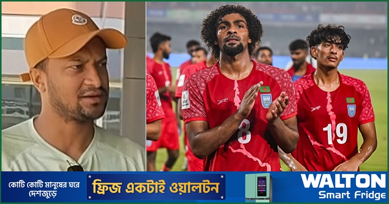 ফিফা বিশ্বকাপে বাংলাদেশের খেলার সম্ভাবনা দেখছেন সাকিব