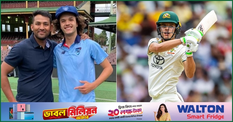 তাহমিদের ছাত্র কনস্টাস ভয় পান না ব্যাটিংয়ে