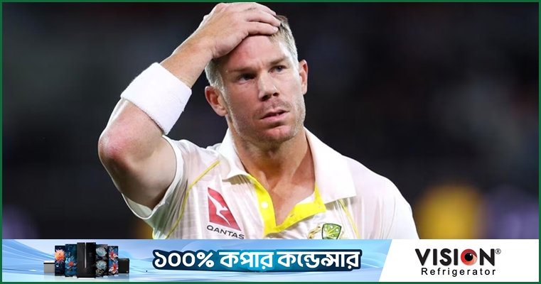 দায় স্বীকার করে নিলেন ওয়ার্নার