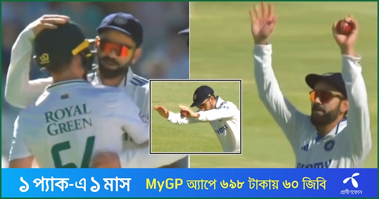মাঠে এলগারকে ট্রিবিউট জানিয়ে প্রশংসায় ভাসছেন কোহলি 